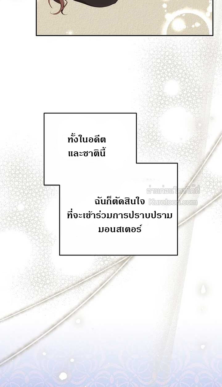 The Reason Why That Villainess Picked up a Sword นี่แหละเหตุผลที่นางร้ายอย่างฉันต้องหยิบดาบ - หน้า 39