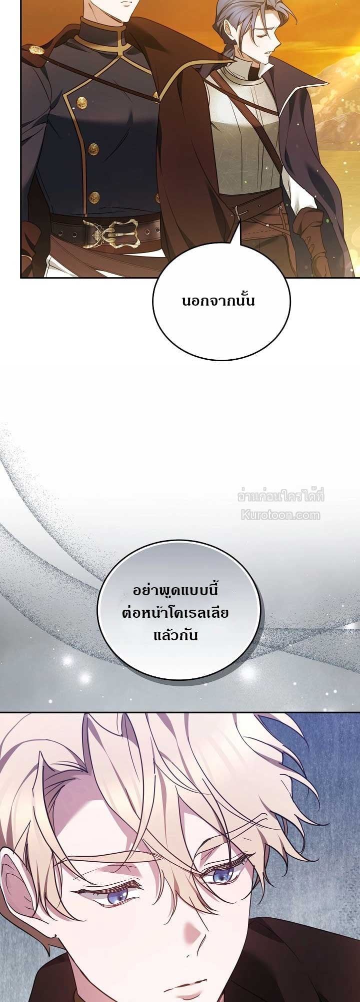 The Reason Why That Villainess Picked up a Sword นี่แหละเหตุผลที่นางร้ายอย่างฉันต้องหยิบดาบ - หน้า 32