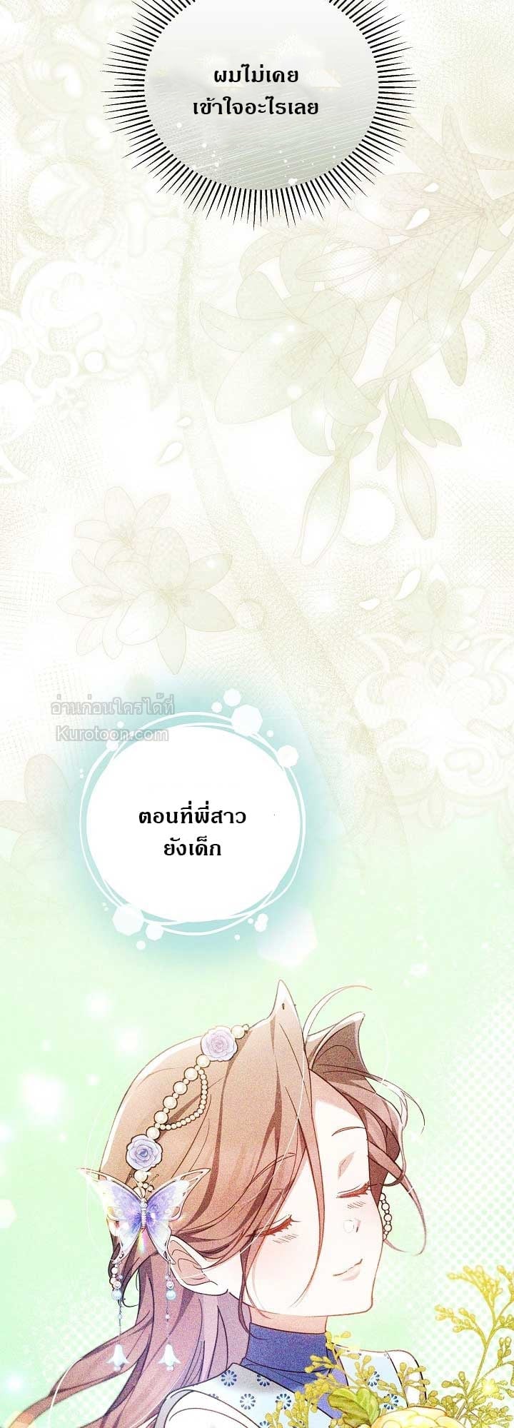 The Reason Why That Villainess Picked up a Sword นี่แหละเหตุผลที่นางร้ายอย่างฉันต้องหยิบดาบ - หน้า 39