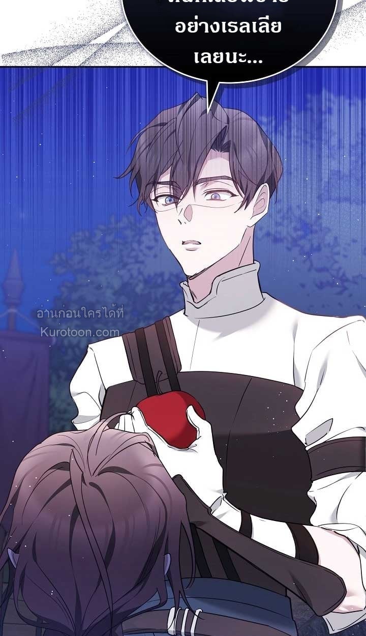 The Reason Why That Villainess Picked up a Sword นี่แหละเหตุผลที่นางร้ายอย่างฉันต้องหยิบดาบ - หน้า 71