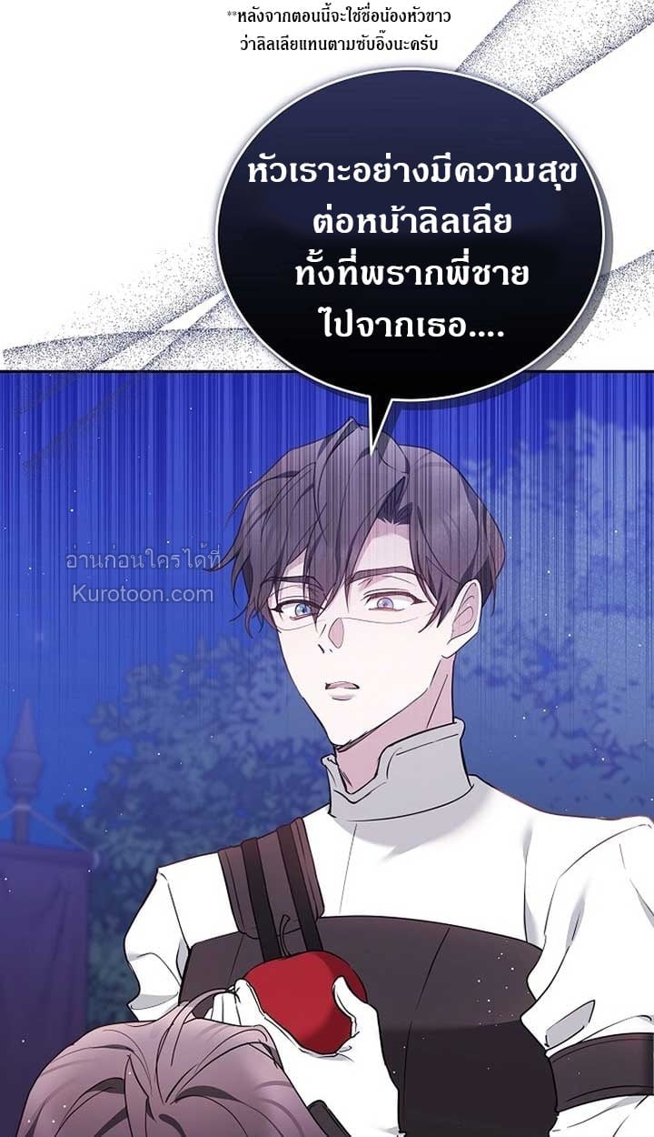 The Reason Why That Villainess Picked up a Sword นี่แหละเหตุผลที่นางร้ายอย่างฉันต้องหยิบดาบ - หน้า 3