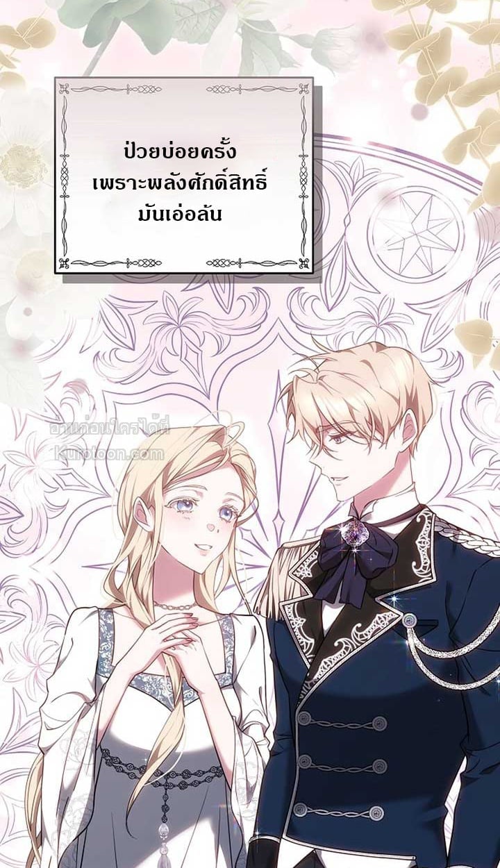The Reason Why That Villainess Picked up a Sword นี่แหละเหตุผลที่นางร้ายอย่างฉันต้องหยิบดาบ - หน้า 39
