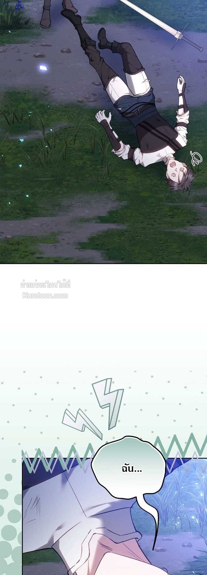 The Reason Why That Villainess Picked up a Sword นี่แหละเหตุผลที่นางร้ายอย่างฉันต้องหยิบดาบ - หน้า 3