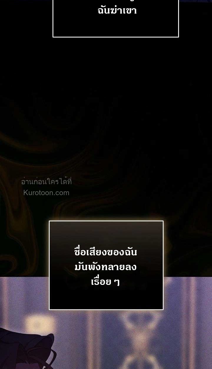 The Reason Why That Villainess Picked up a Sword นี่แหละเหตุผลที่นางร้ายอย่างฉันต้องหยิบดาบ - หน้า 97