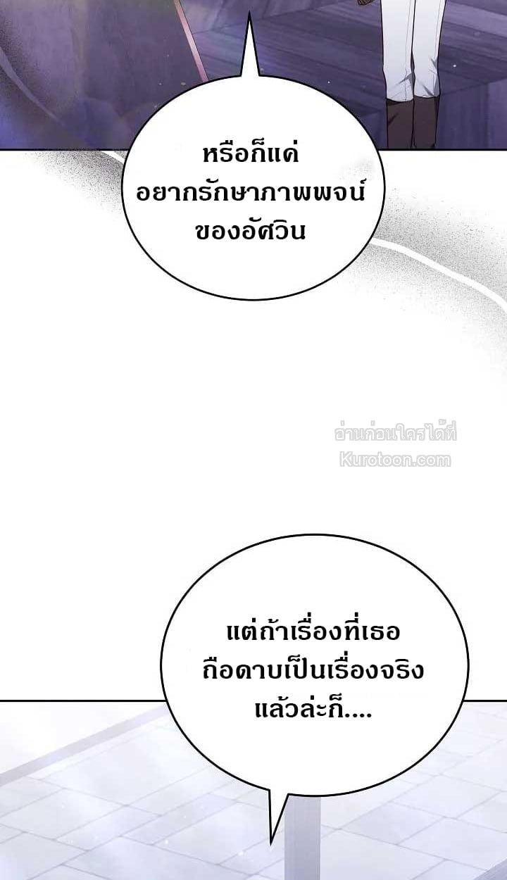 The Reason Why That Villainess Picked up a Sword นี่แหละเหตุผลที่นางร้ายอย่างฉันต้องหยิบดาบ - หน้า 116