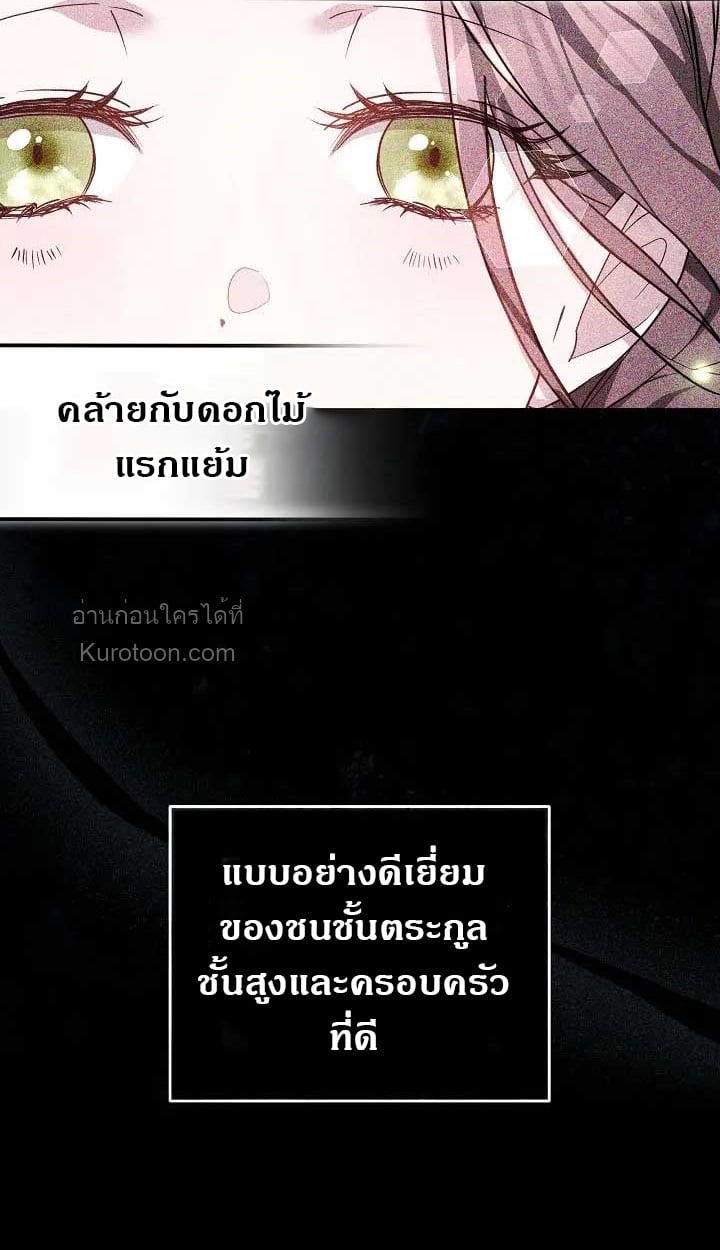 The Reason Why That Villainess Picked up a Sword นี่แหละเหตุผลที่นางร้ายอย่างฉันต้องหยิบดาบ - หน้า 83