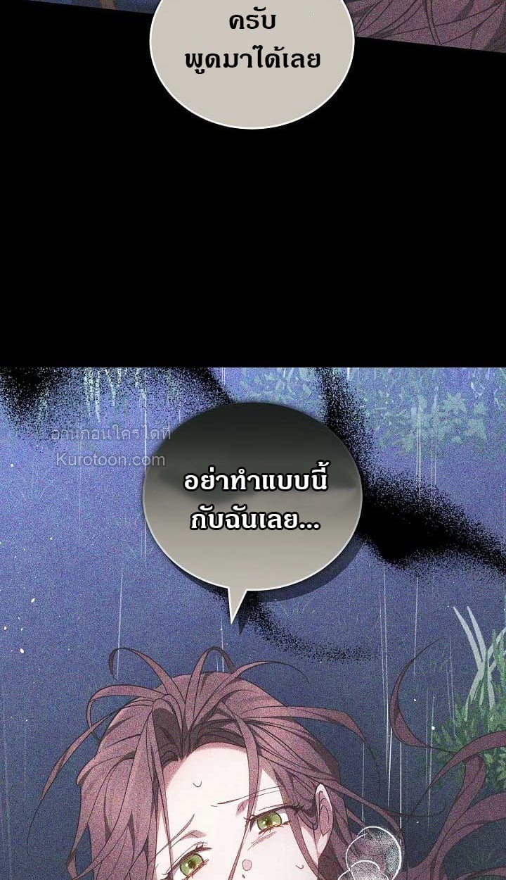 The Reason Why That Villainess Picked up a Sword นี่แหละเหตุผลที่นางร้ายอย่างฉันต้องหยิบดาบ - หน้า 39