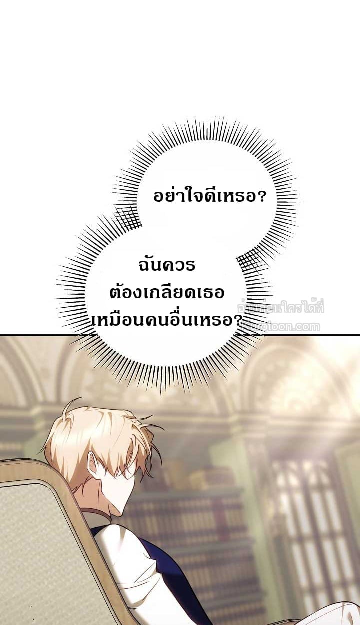 The Reason Why That Villainess Picked up a Sword นี่แหละเหตุผลที่นางร้ายอย่างฉันต้องหยิบดาบ - หน้า 83