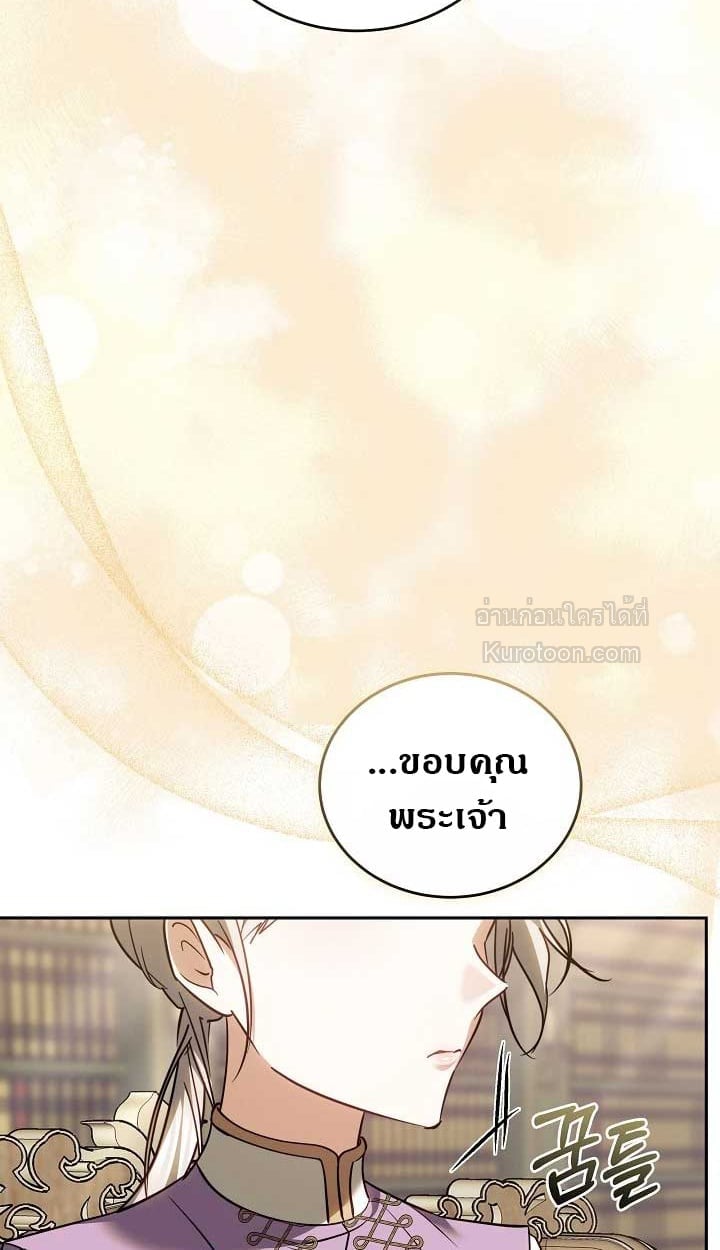 The Reason Why That Villainess Picked up a Sword นี่แหละเหตุผลที่นางร้ายอย่างฉันต้องหยิบดาบ - หน้า 97