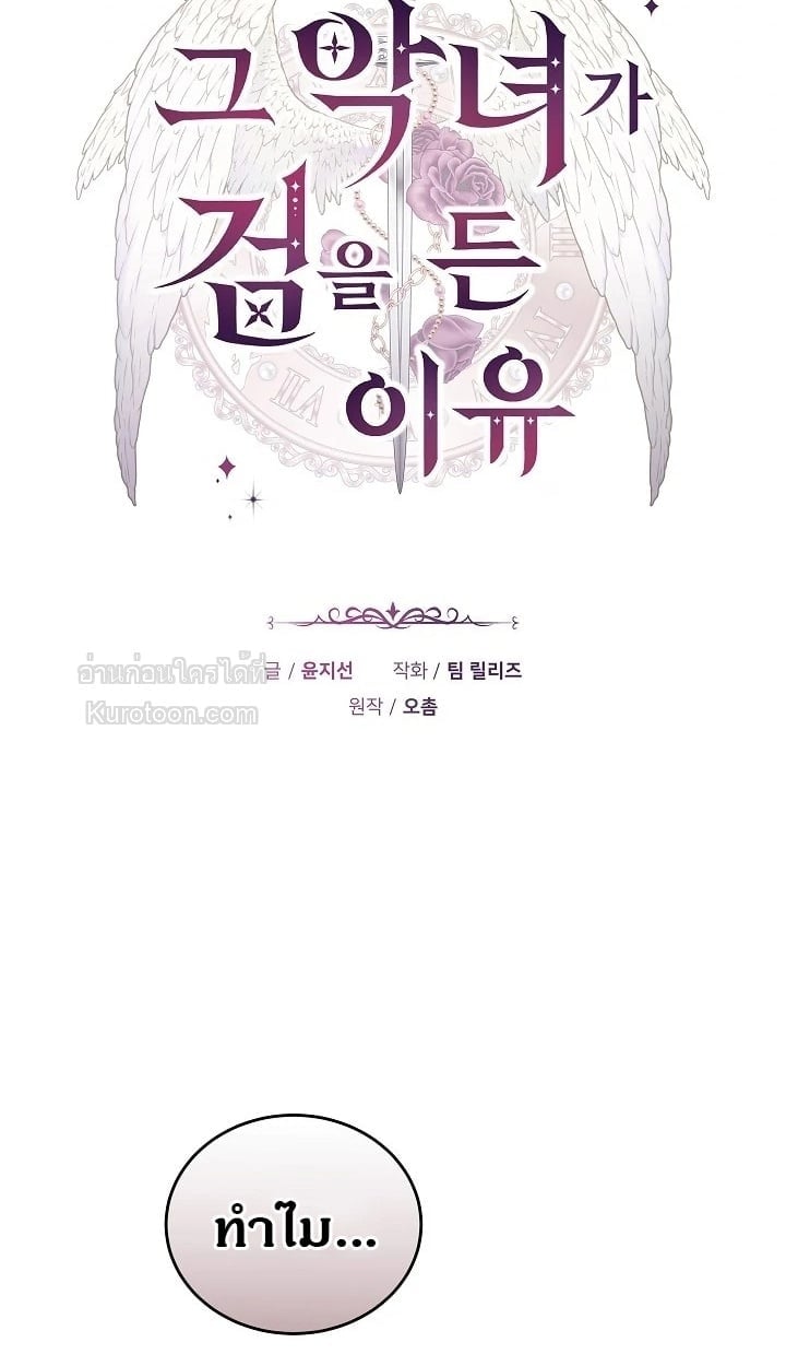 The Reason Why That Villainess Picked up a Sword นี่แหละเหตุผลที่นางร้ายอย่างฉันต้องหยิบดาบ - หน้า 23