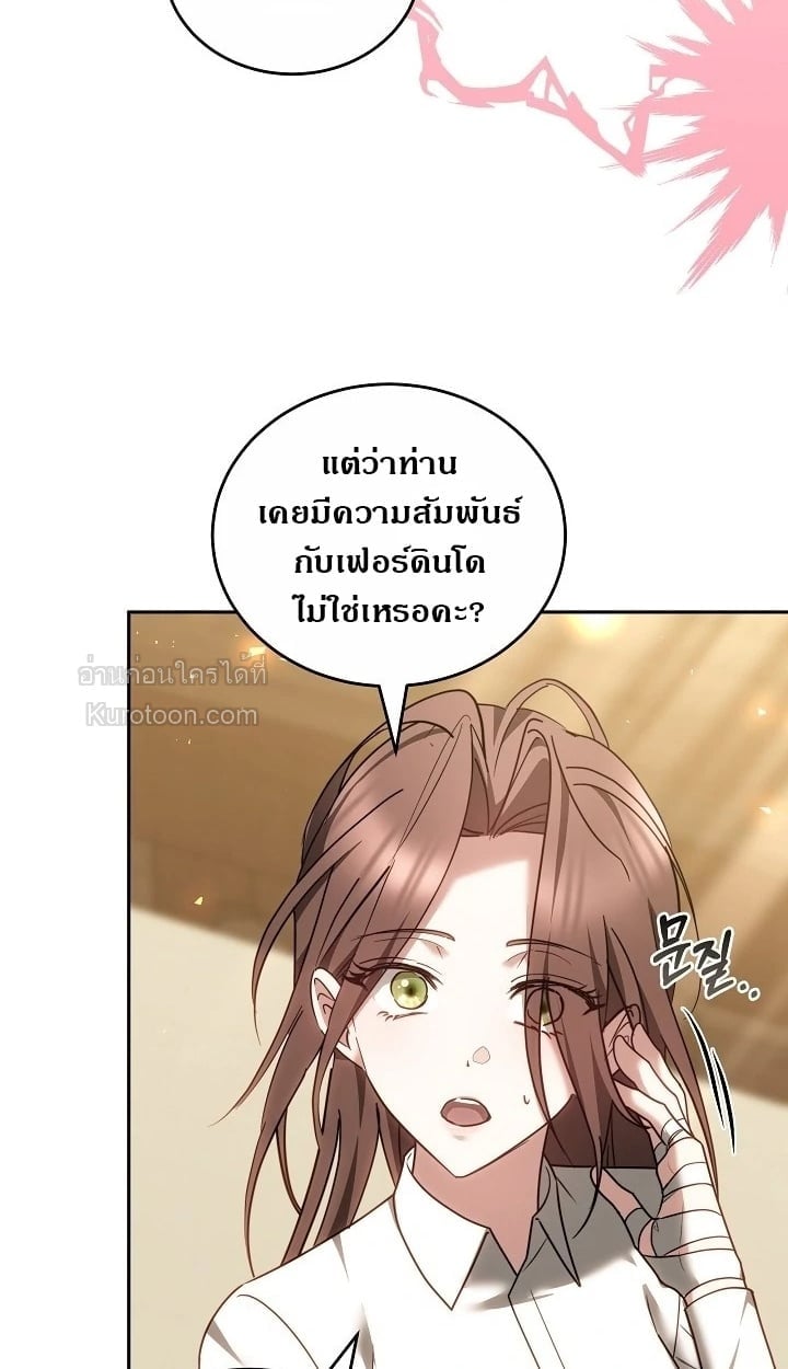 The Reason Why That Villainess Picked up a Sword นี่แหละเหตุผลที่นางร้ายอย่างฉันต้องหยิบดาบ - หน้า 26