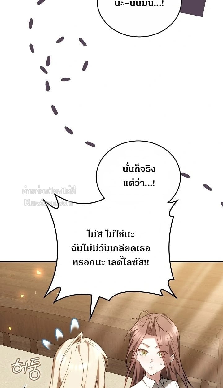 The Reason Why That Villainess Picked up a Sword นี่แหละเหตุผลที่นางร้ายอย่างฉันต้องหยิบดาบ - หน้า 28