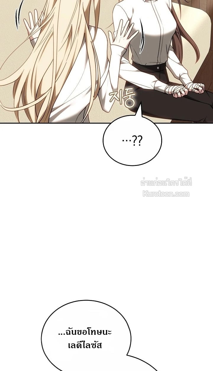 The Reason Why That Villainess Picked up a Sword นี่แหละเหตุผลที่นางร้ายอย่างฉันต้องหยิบดาบ - หน้า 29