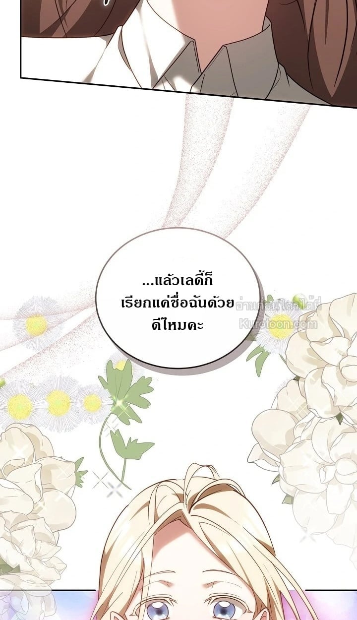 The Reason Why That Villainess Picked up a Sword นี่แหละเหตุผลที่นางร้ายอย่างฉันต้องหยิบดาบ - หน้า 45