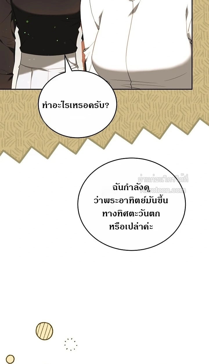 The Reason Why That Villainess Picked up a Sword นี่แหละเหตุผลที่นางร้ายอย่างฉันต้องหยิบดาบ - หน้า 58
