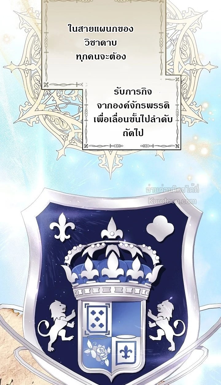 The Reason Why That Villainess Picked up a Sword นี่แหละเหตุผลที่นางร้ายอย่างฉันต้องหยิบดาบ - หน้า 64