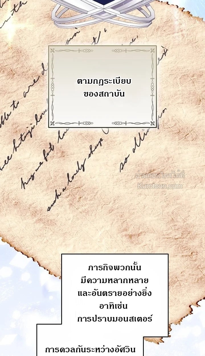 The Reason Why That Villainess Picked up a Sword นี่แหละเหตุผลที่นางร้ายอย่างฉันต้องหยิบดาบ - หน้า 65
