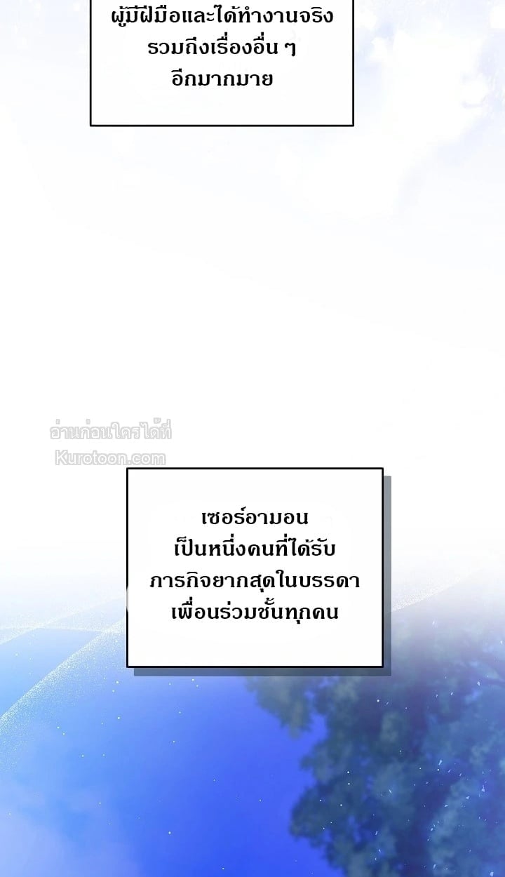 The Reason Why That Villainess Picked up a Sword นี่แหละเหตุผลที่นางร้ายอย่างฉันต้องหยิบดาบ - หน้า 66
