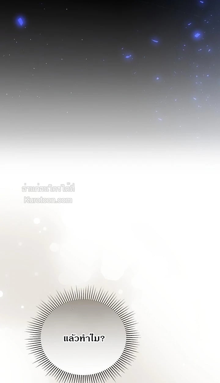 The Reason Why That Villainess Picked up a Sword นี่แหละเหตุผลที่นางร้ายอย่างฉันต้องหยิบดาบ - หน้า 69