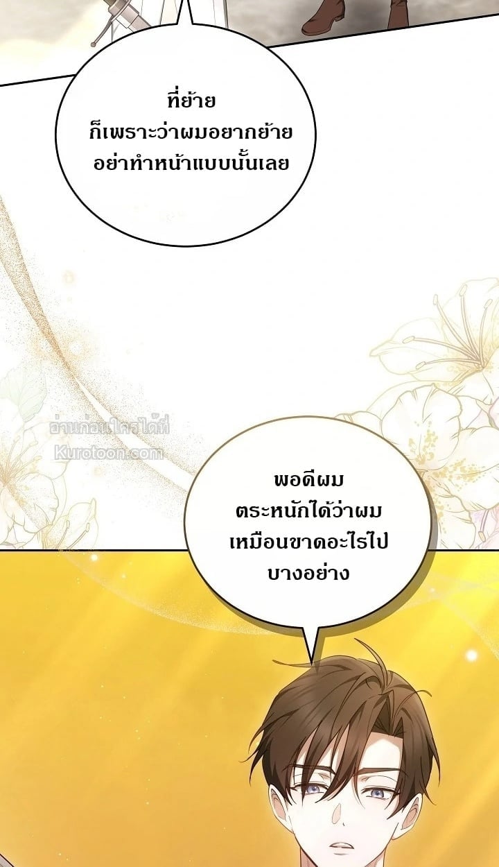 The Reason Why That Villainess Picked up a Sword นี่แหละเหตุผลที่นางร้ายอย่างฉันต้องหยิบดาบ - หน้า 71