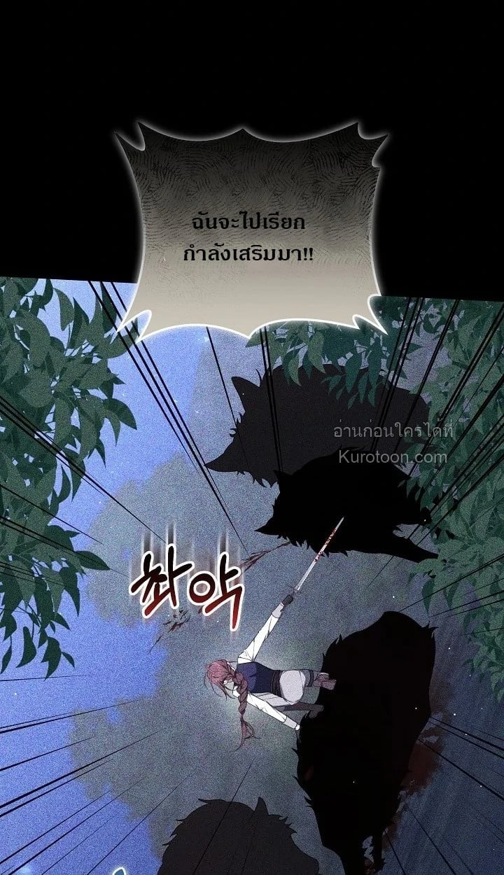 The Reason Why That Villainess Picked up a Sword นี่แหละเหตุผลที่นางร้ายอย่างฉันต้องหยิบดาบ - หน้า 77