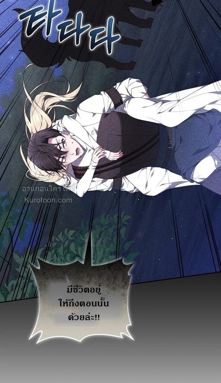 The Reason Why That Villainess Picked up a Sword นี่แหละเหตุผลที่นางร้ายอย่างฉันต้องหยิบดาบ - หน้า 78