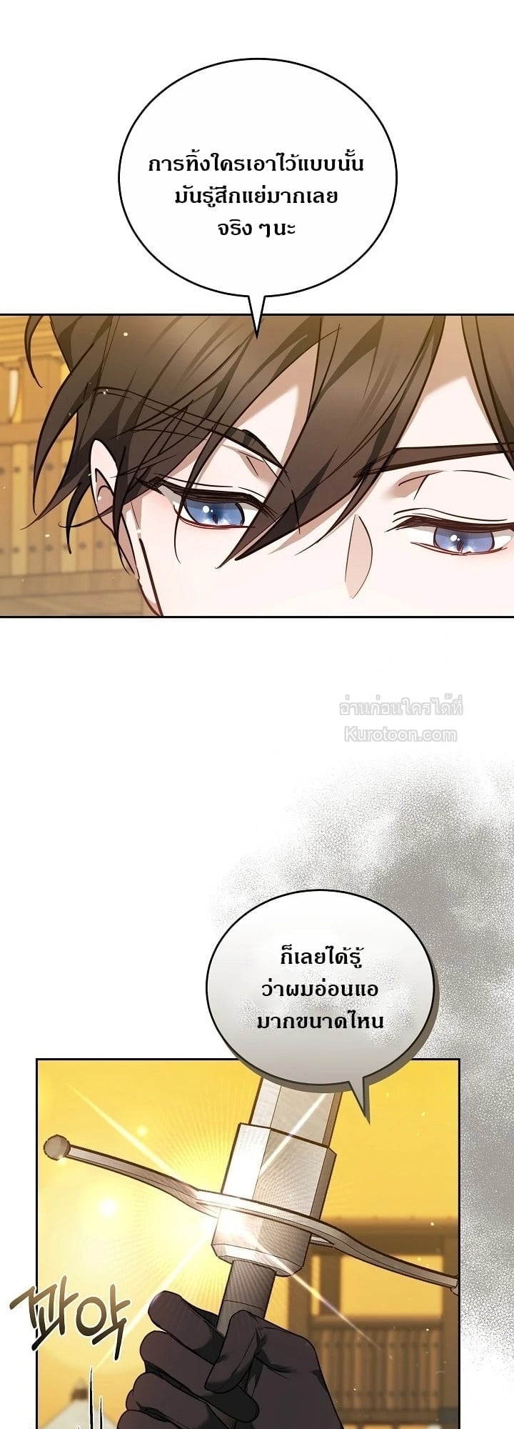 The Reason Why That Villainess Picked up a Sword นี่แหละเหตุผลที่นางร้ายอย่างฉันต้องหยิบดาบ - หน้า 80