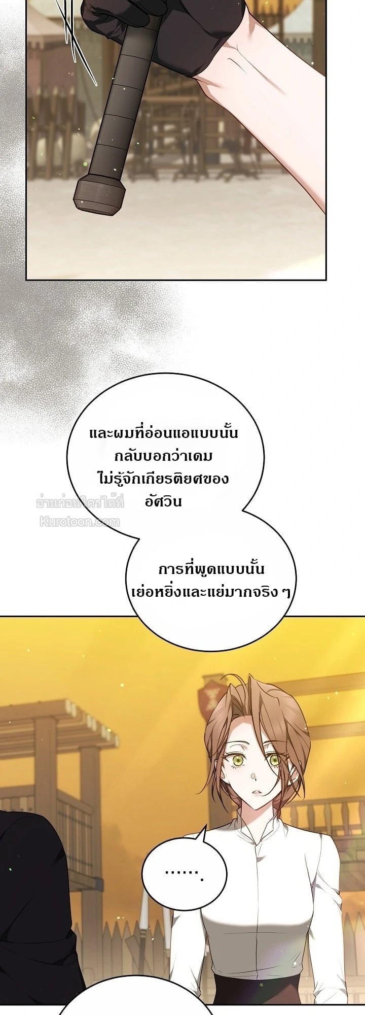 The Reason Why That Villainess Picked up a Sword นี่แหละเหตุผลที่นางร้ายอย่างฉันต้องหยิบดาบ - หน้า 81