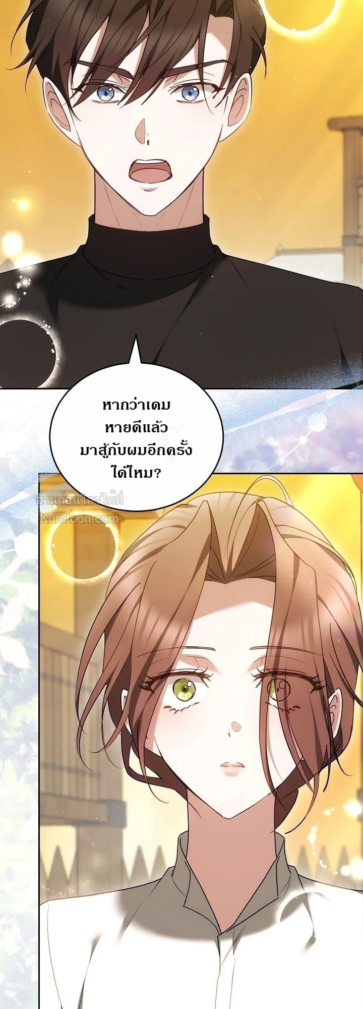 The Reason Why That Villainess Picked up a Sword นี่แหละเหตุผลที่นางร้ายอย่างฉันต้องหยิบดาบ - หน้า 84