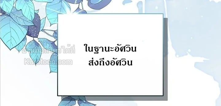 The Reason Why That Villainess Picked up a Sword นี่แหละเหตุผลที่นางร้ายอย่างฉันต้องหยิบดาบ - หน้า 88