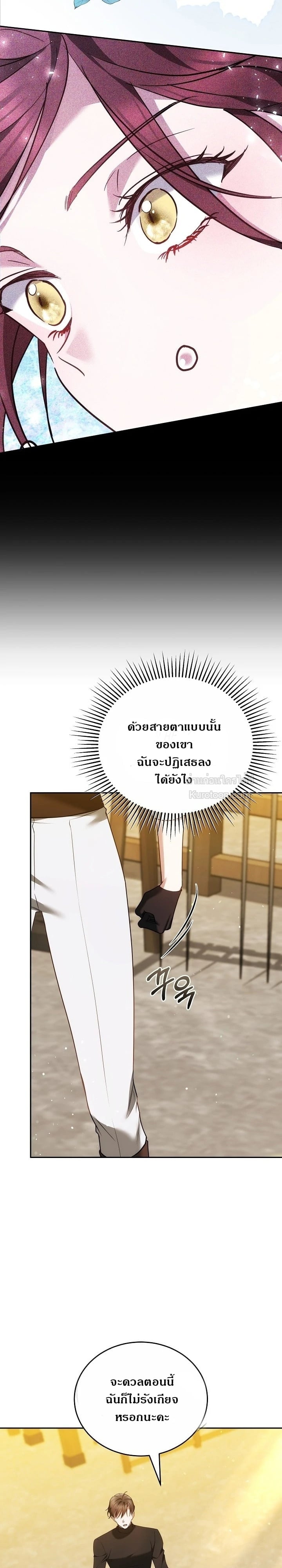 The Reason Why That Villainess Picked up a Sword นี่แหละเหตุผลที่นางร้ายอย่างฉันต้องหยิบดาบ - หน้า 89