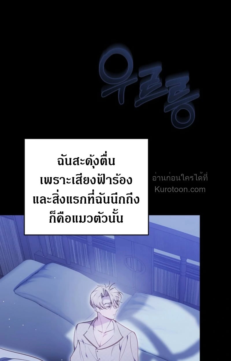 The Reason Why That Villainess Picked up a Sword นี่แหละเหตุผลที่นางร้ายอย่างฉันต้องหยิบดาบ - หน้า 2