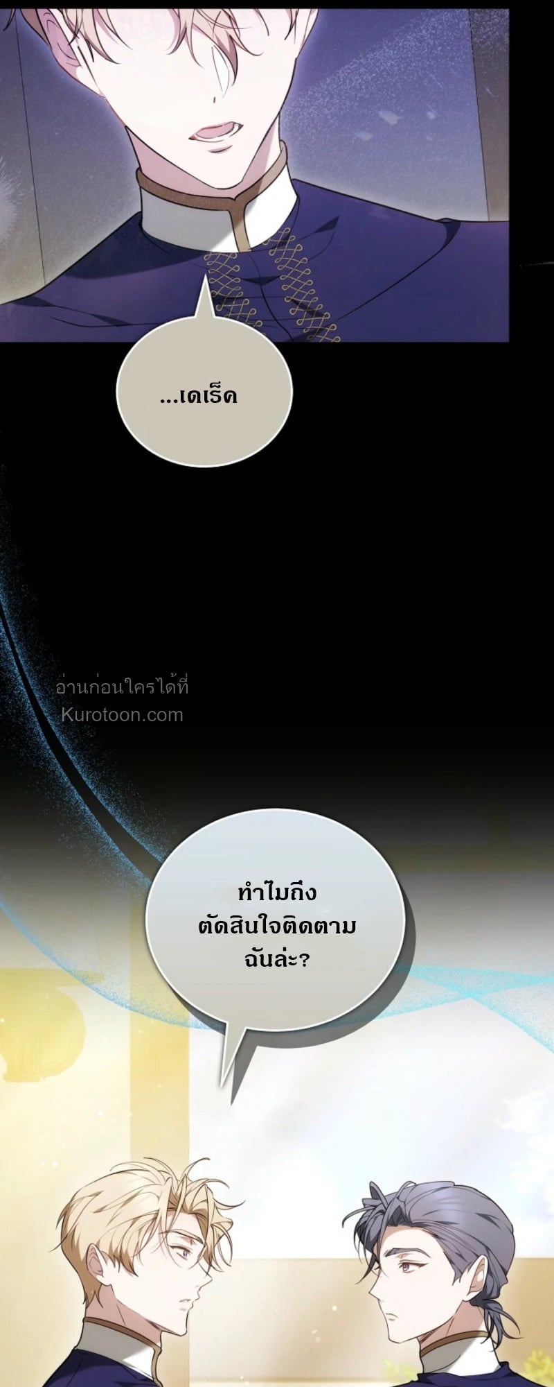 The Reason Why That Villainess Picked up a Sword นี่แหละเหตุผลที่นางร้ายอย่างฉันต้องหยิบดาบ - หน้า 32