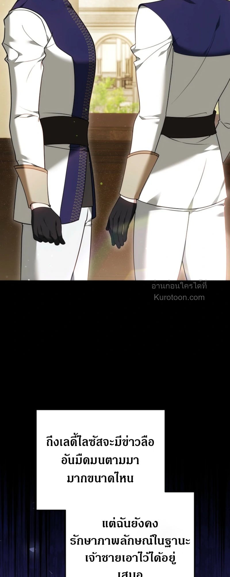 The Reason Why That Villainess Picked up a Sword นี่แหละเหตุผลที่นางร้ายอย่างฉันต้องหยิบดาบ - หน้า 33