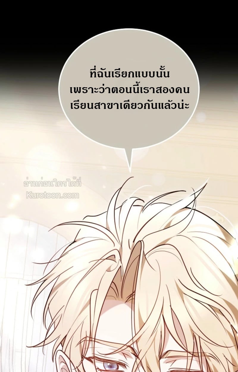 The Reason Why That Villainess Picked up a Sword นี่แหละเหตุผลที่นางร้ายอย่างฉันต้องหยิบดาบ - หน้า 71