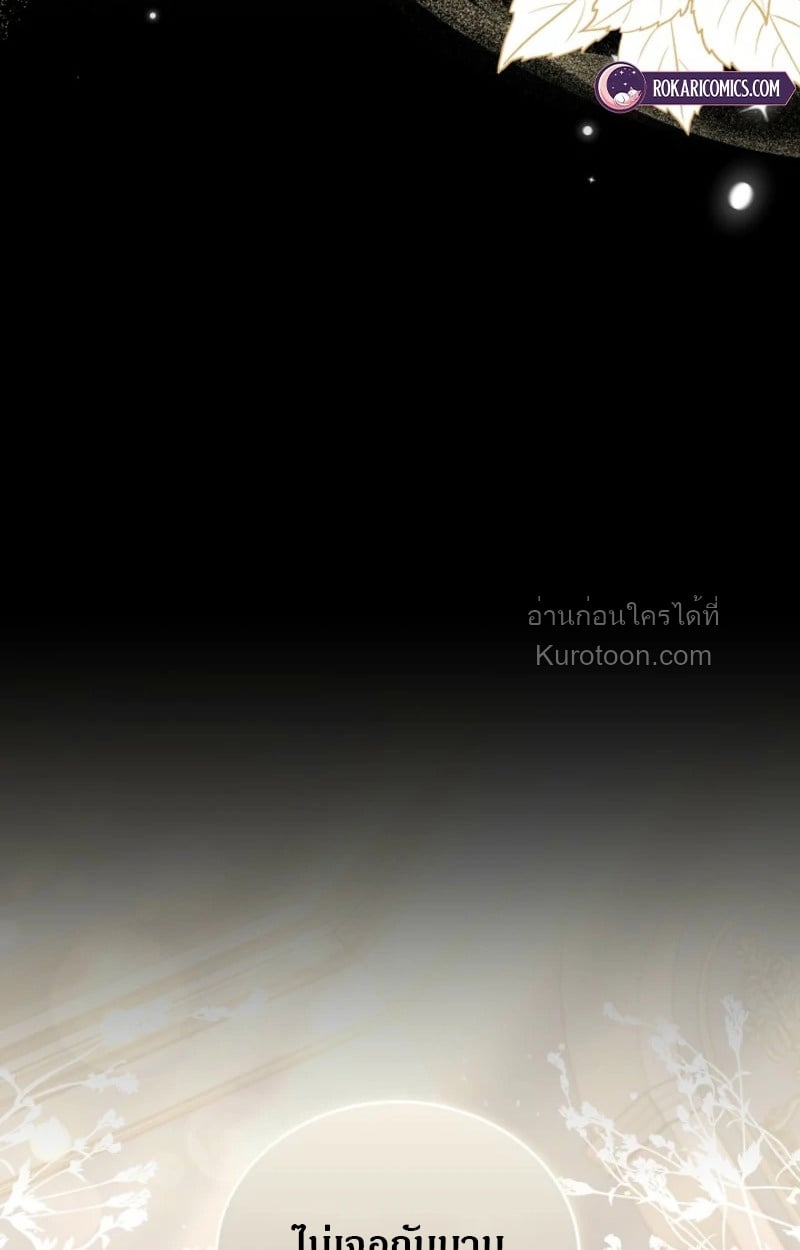 The Reason Why That Villainess Picked up a Sword นี่แหละเหตุผลที่นางร้ายอย่างฉันต้องหยิบดาบ - หน้า 73