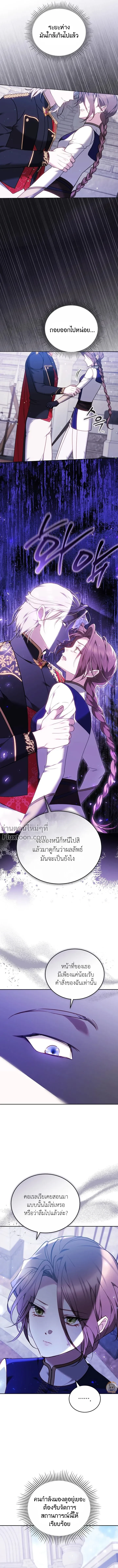 The Reason Why That Villainess Picked up a Sword นี่แหละเหตุผลที่นางร้ายอย่างฉันต้องหยิบดาบ - หน้า 7