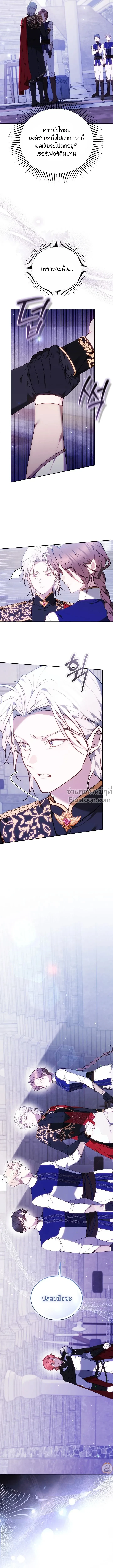 The Reason Why That Villainess Picked up a Sword นี่แหละเหตุผลที่นางร้ายอย่างฉันต้องหยิบดาบ - หน้า 8