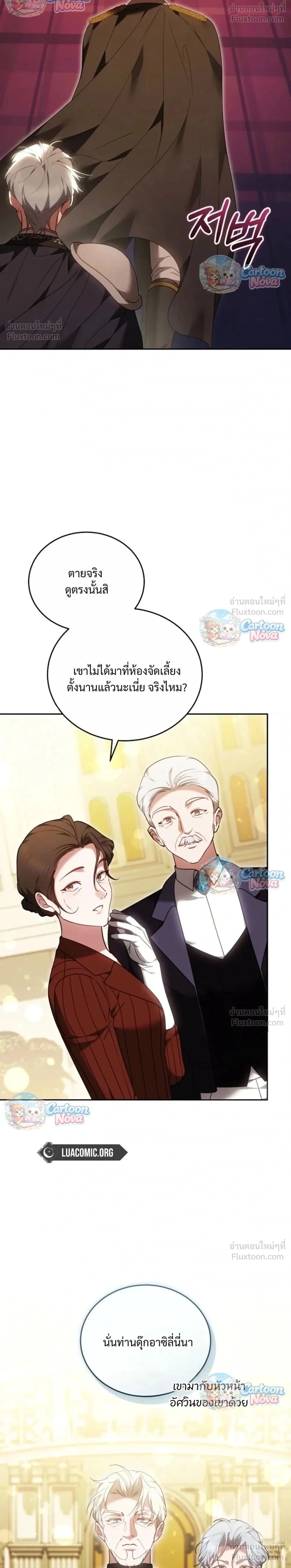 The Reason Why That Villainess Picked up a Sword นี่แหละเหตุผลที่นางร้ายอย่างฉันต้องหยิบดาบ - หน้า 2