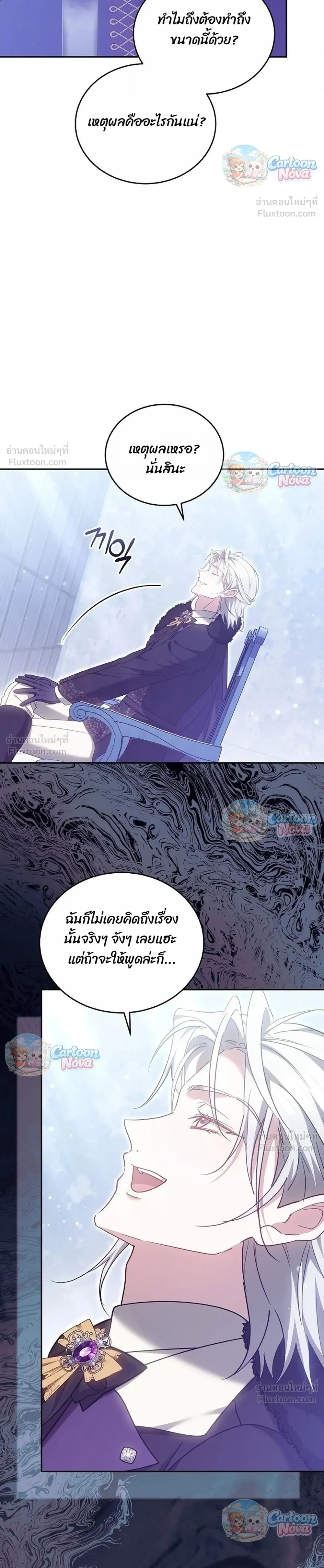 The Reason Why That Villainess Picked up a Sword นี่แหละเหตุผลที่นางร้ายอย่างฉันต้องหยิบดาบ - หน้า 4