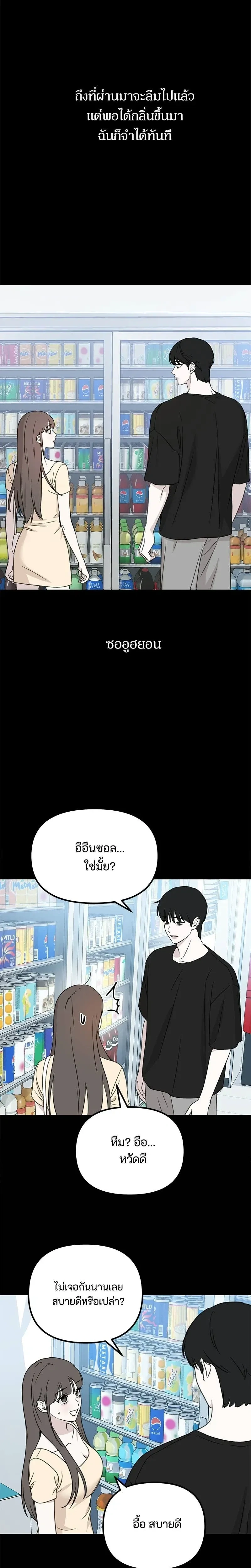 Love Is Sweet, Living Together Is Spicy รักแรกโปรดแซ่บ - หน้า 4