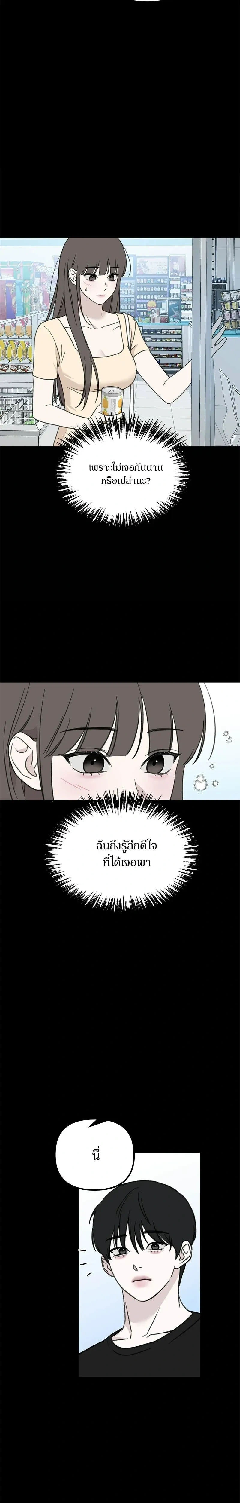 Love Is Sweet, Living Together Is Spicy รักแรกโปรดแซ่บ - หน้า 5