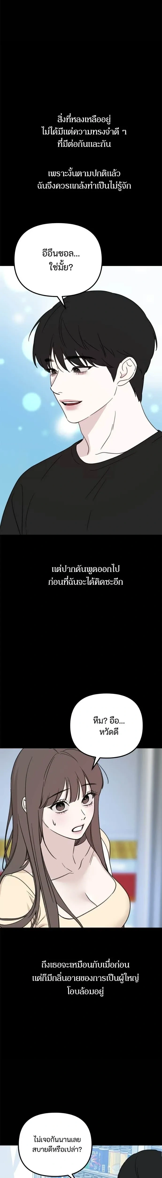 Love Is Sweet, Living Together Is Spicy รักแรกโปรดแซ่บ - หน้า 2