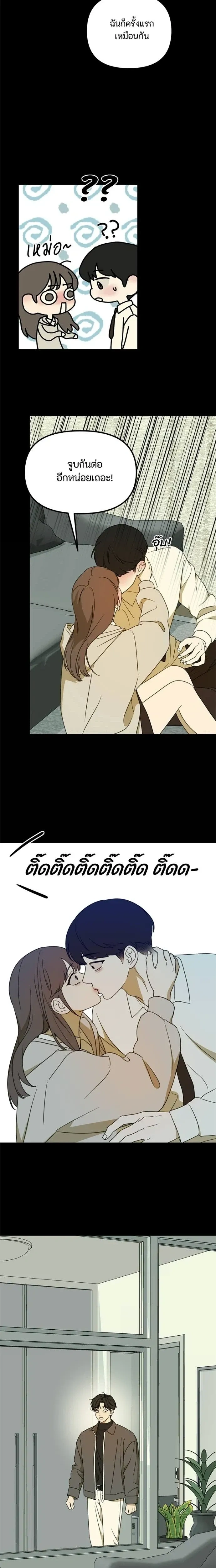 Love Is Sweet, Living Together Is Spicy รักแรกโปรดแซ่บ - หน้า 16