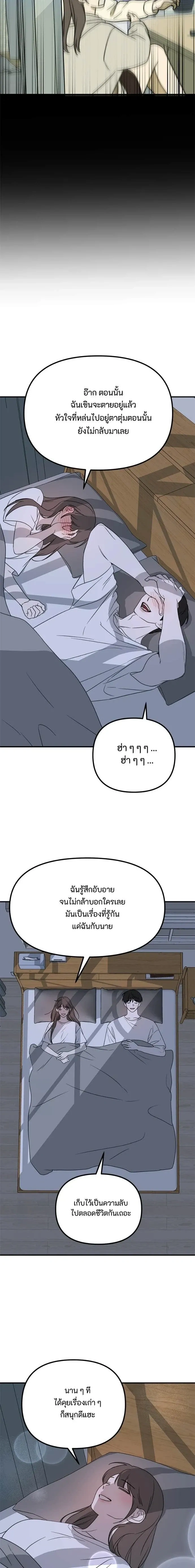 Love Is Sweet, Living Together Is Spicy รักแรกโปรดแซ่บ - หน้า 18