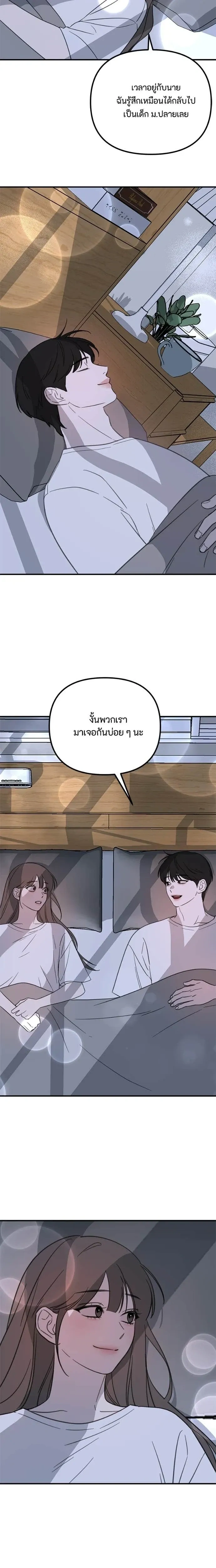 Love Is Sweet, Living Together Is Spicy รักแรกโปรดแซ่บ - หน้า 19