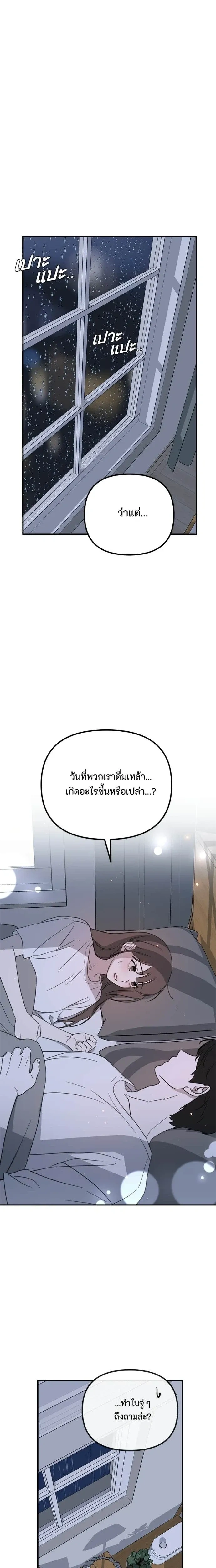 Love Is Sweet, Living Together Is Spicy รักแรกโปรดแซ่บ - หน้า 20