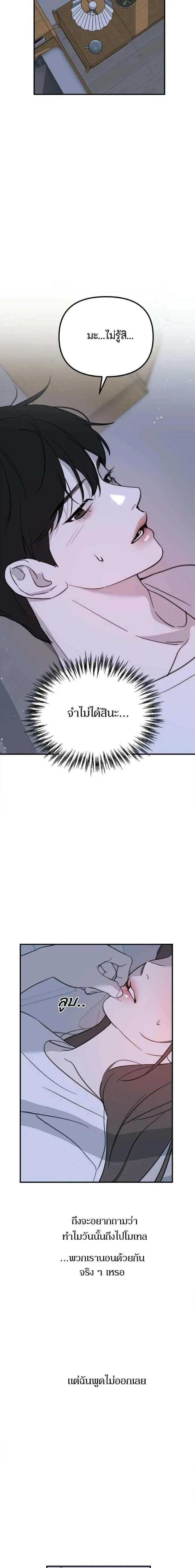 Love Is Sweet, Living Together Is Spicy รักแรกโปรดแซ่บ - หน้า 21