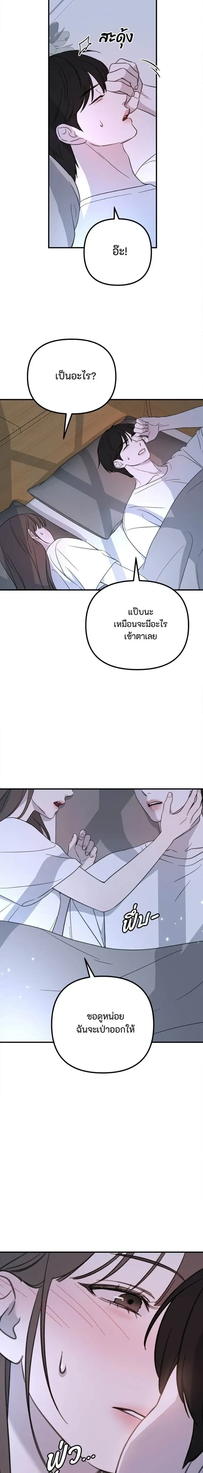 Love Is Sweet, Living Together Is Spicy รักแรกโปรดแซ่บ - หน้า 22