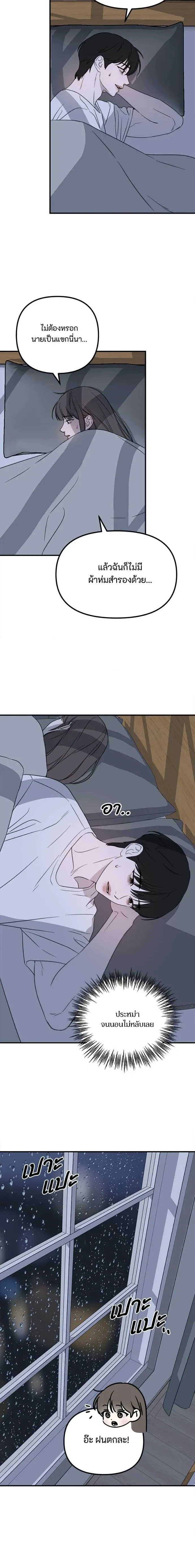 Love Is Sweet, Living Together Is Spicy รักแรกโปรดแซ่บ - หน้า 3